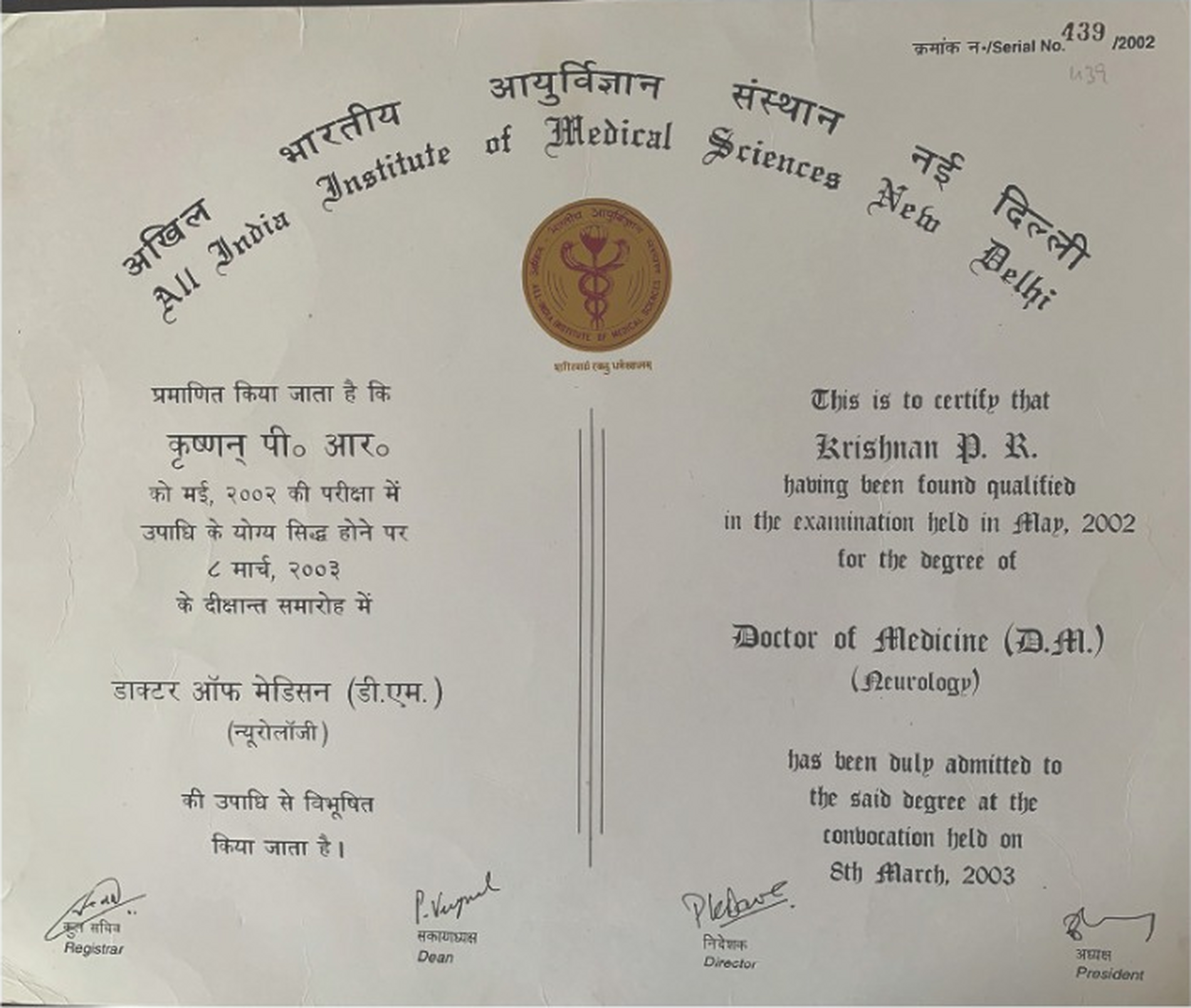 DM Neurology Degree Certificate - AIIMS New Delhi - Dr. P R Krishnan
